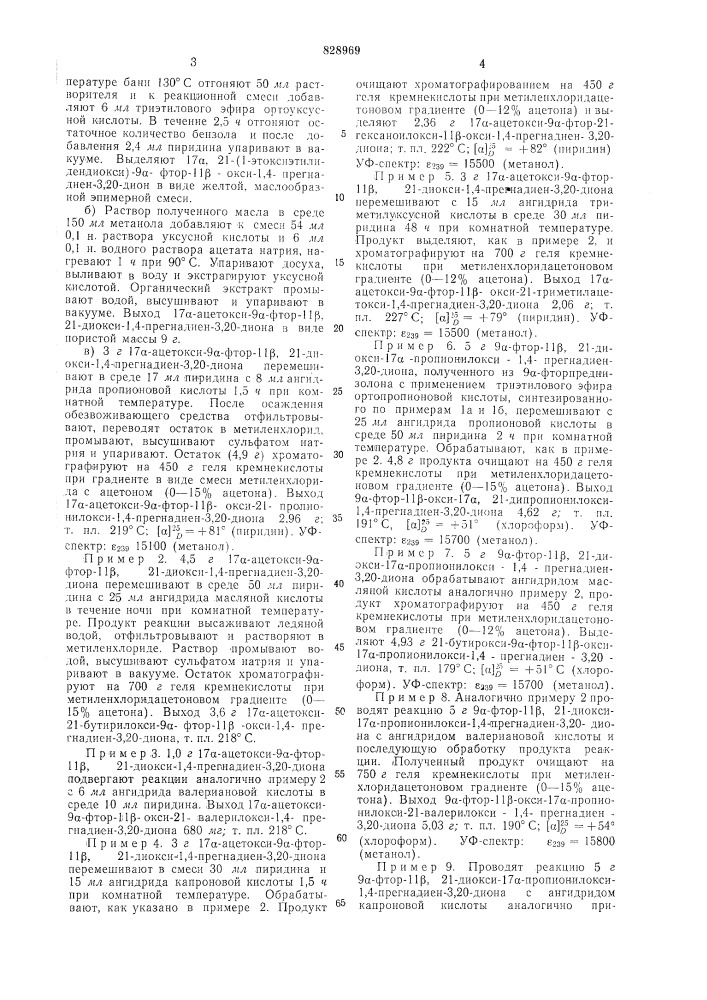 Способ получения производных9-фторпреднизолона (патент 828969)