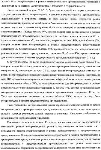 Устройство и способ воспроизведения (патент 2356109)