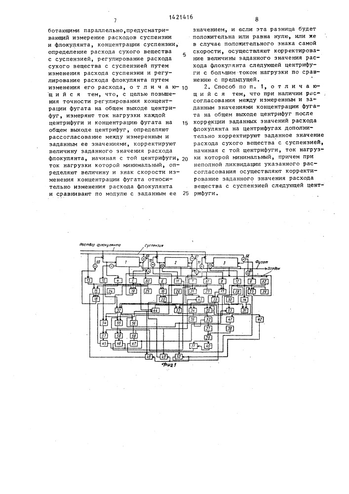 Способ автоматического управления осадительными центрифугами,работающими параллельно (патент 1421416)