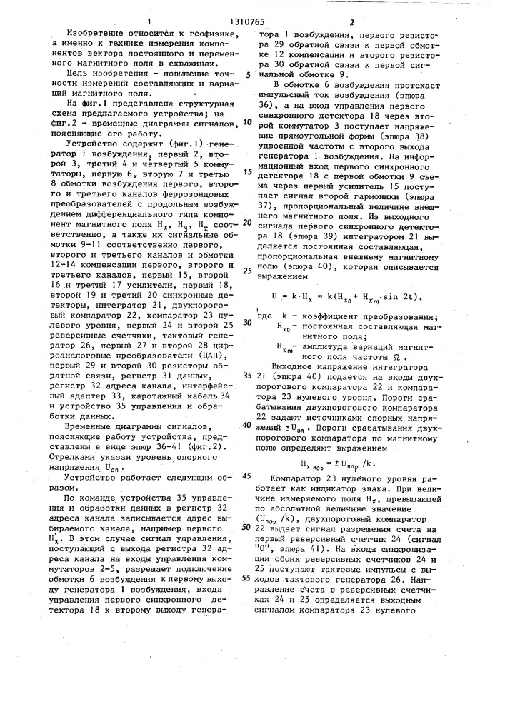 Скважинный трехкомпонентный феррозондовый магнитометр (патент 1310765)