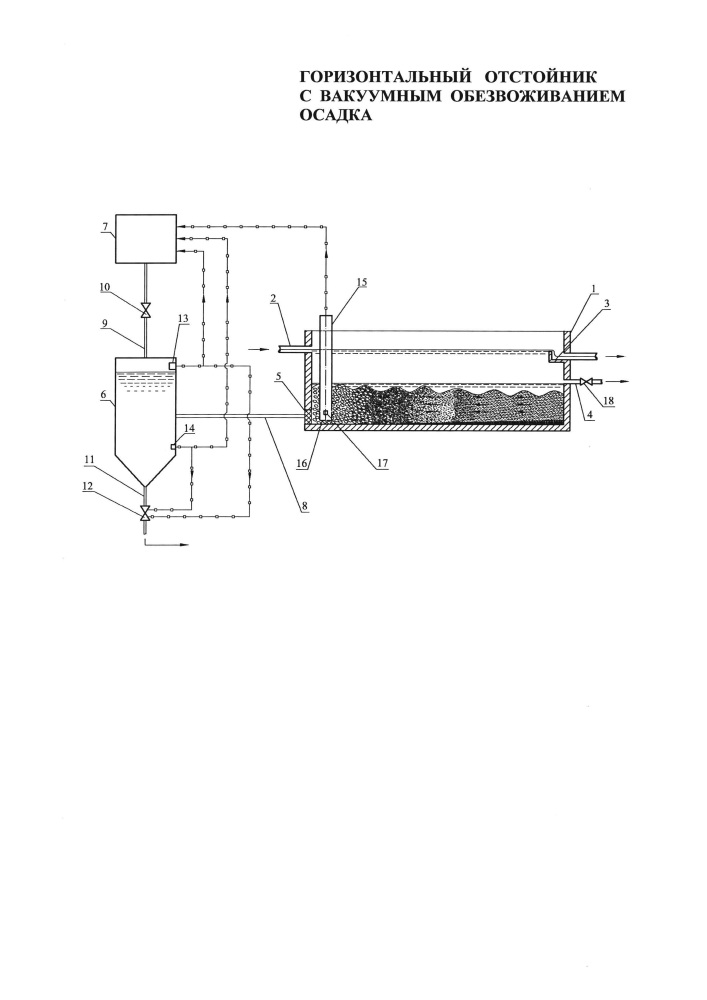 Горизонтальный отстойник с вакуумным обезвоживанием осадка (патент 2618063)