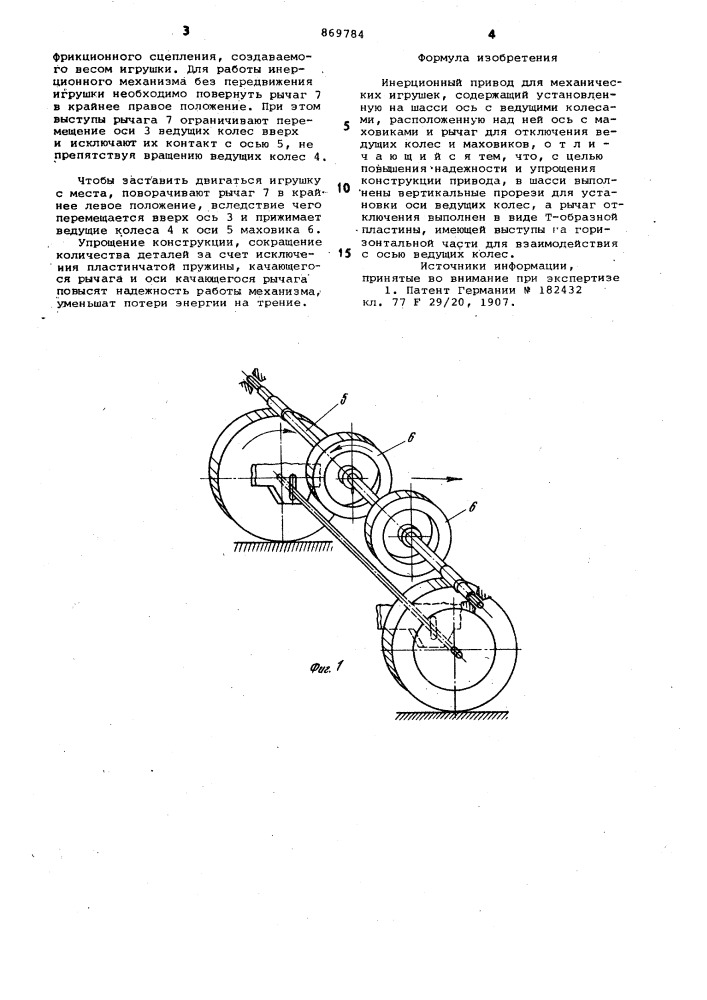 Инерционный привод для механических игрушек (патент 869784)
