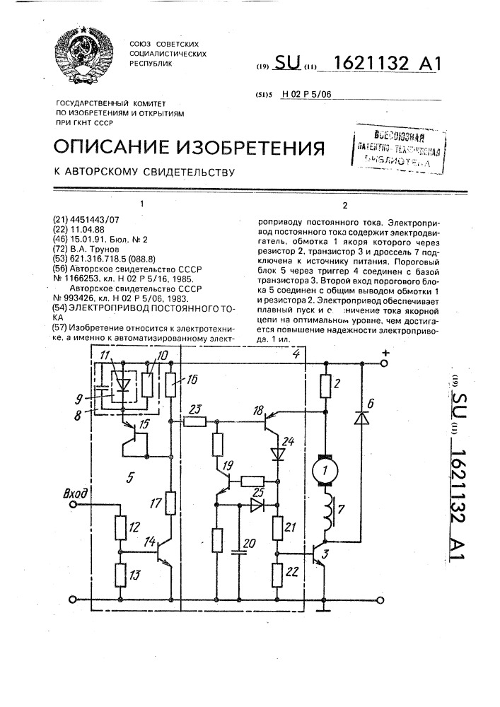 Электропривод постоянного тока (патент 1621132)