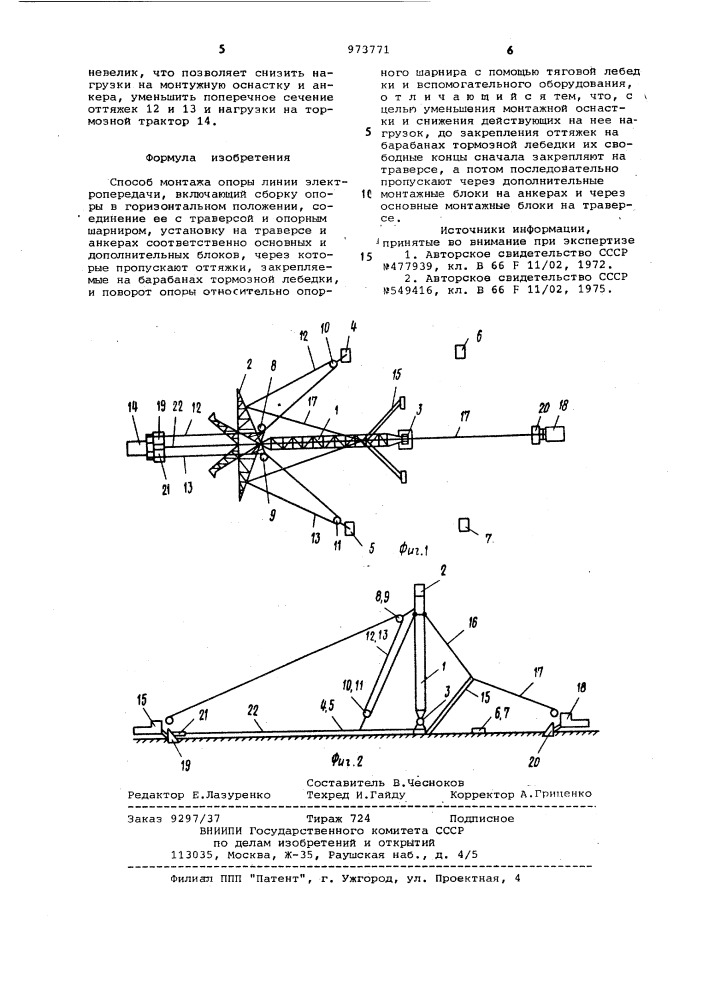 Способ монтажа опоры линии электропередачи (патент 973771)