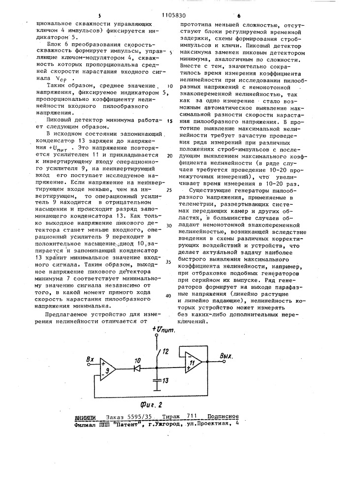 Устройство для измерения нелинейности пилообразного напряжения (патент 1105830)