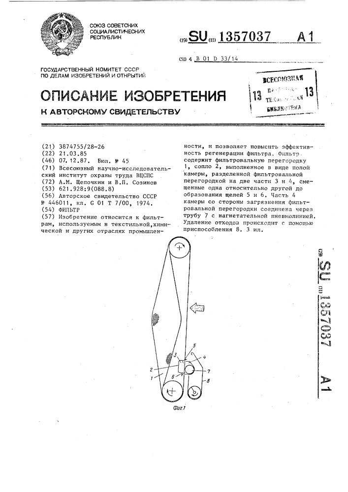 Фильтр (патент 1357037)