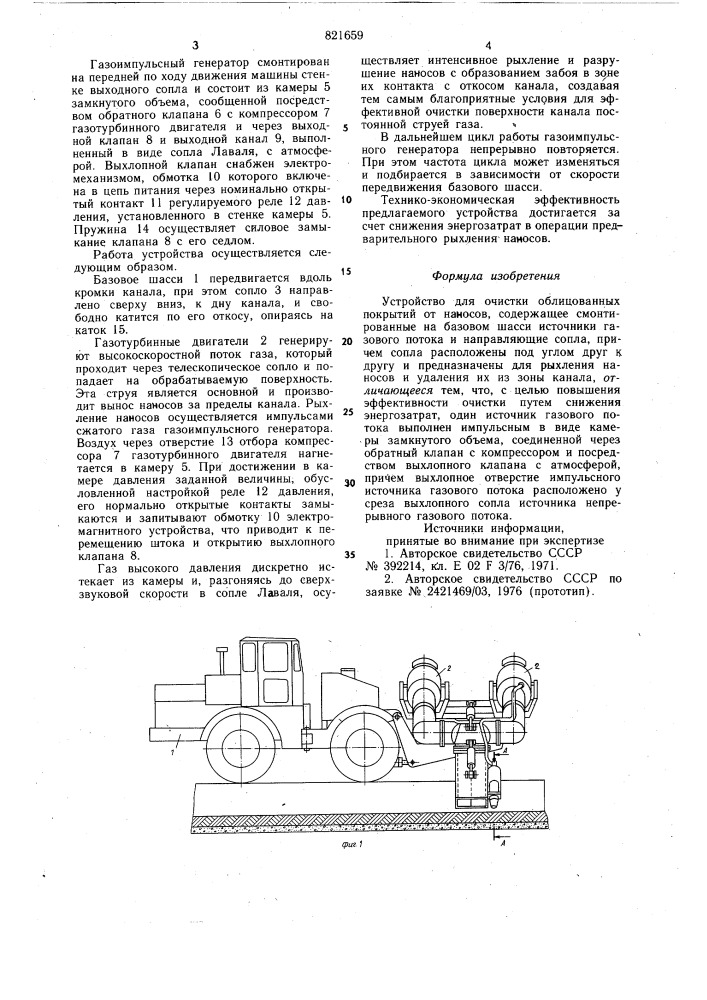 Устройство для очистки облицованныхпокрытий ot hahocob (патент 821659)