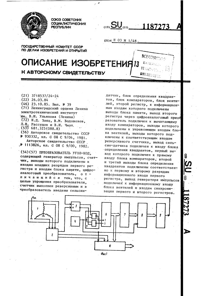 Преобразователь угол-код (патент 1187273)