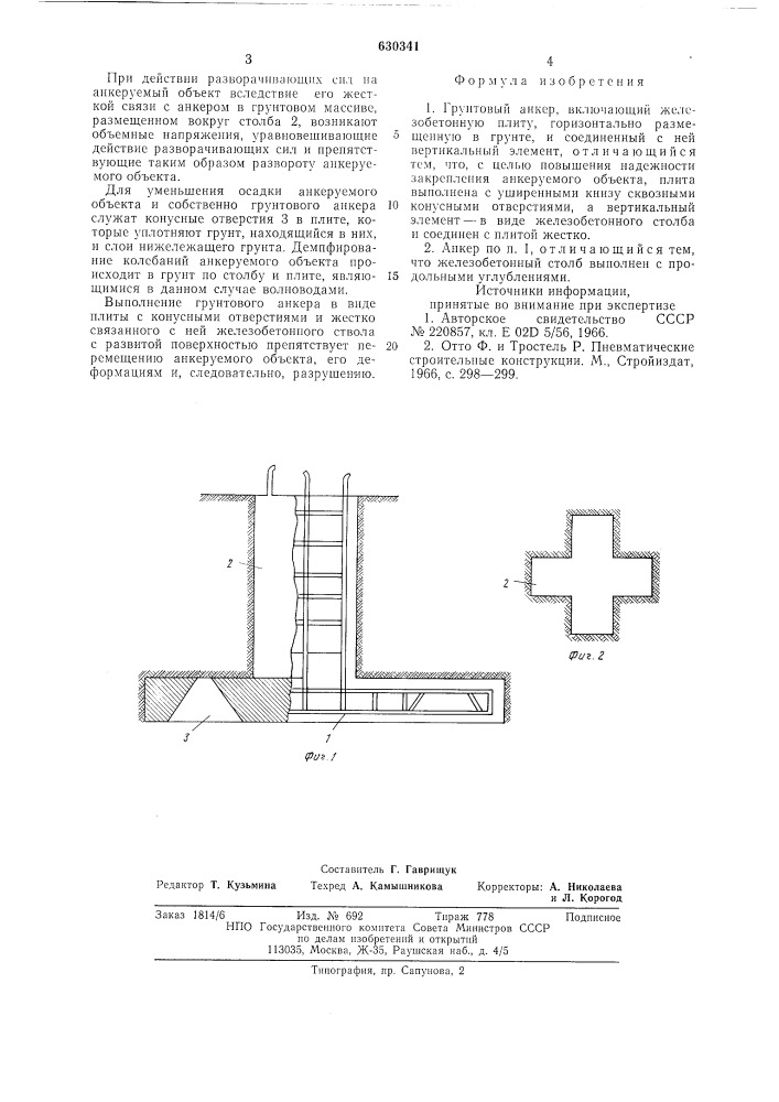 Грунтовый анкер (патент 630341)