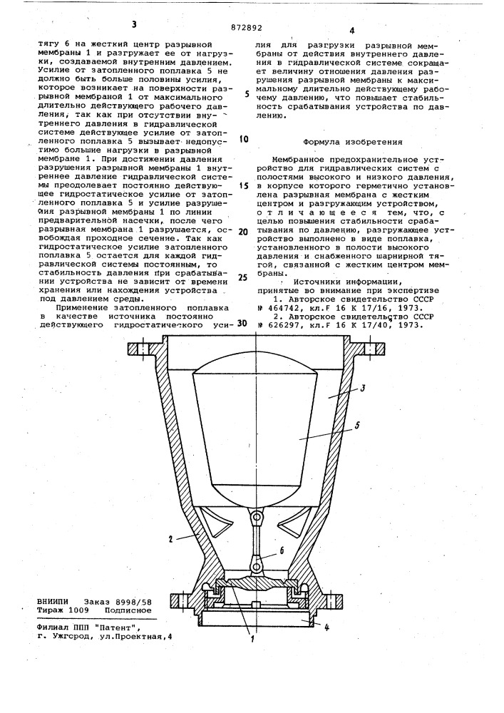 Мембранное предохранительное устройство (патент 872892)