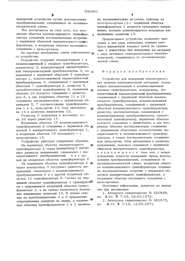 Устройство для измерения неэлектрических величин электрическими методами (патент 542091)