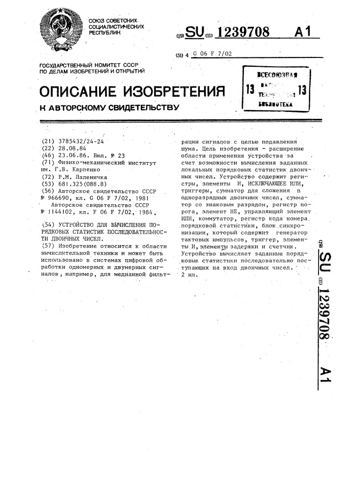 Устройство для вычисления порядковых статистик последовательности двоичных чисел (патент 1239708)