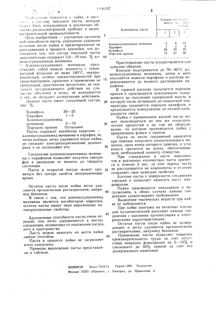 Паяльная паста (патент 1196197)