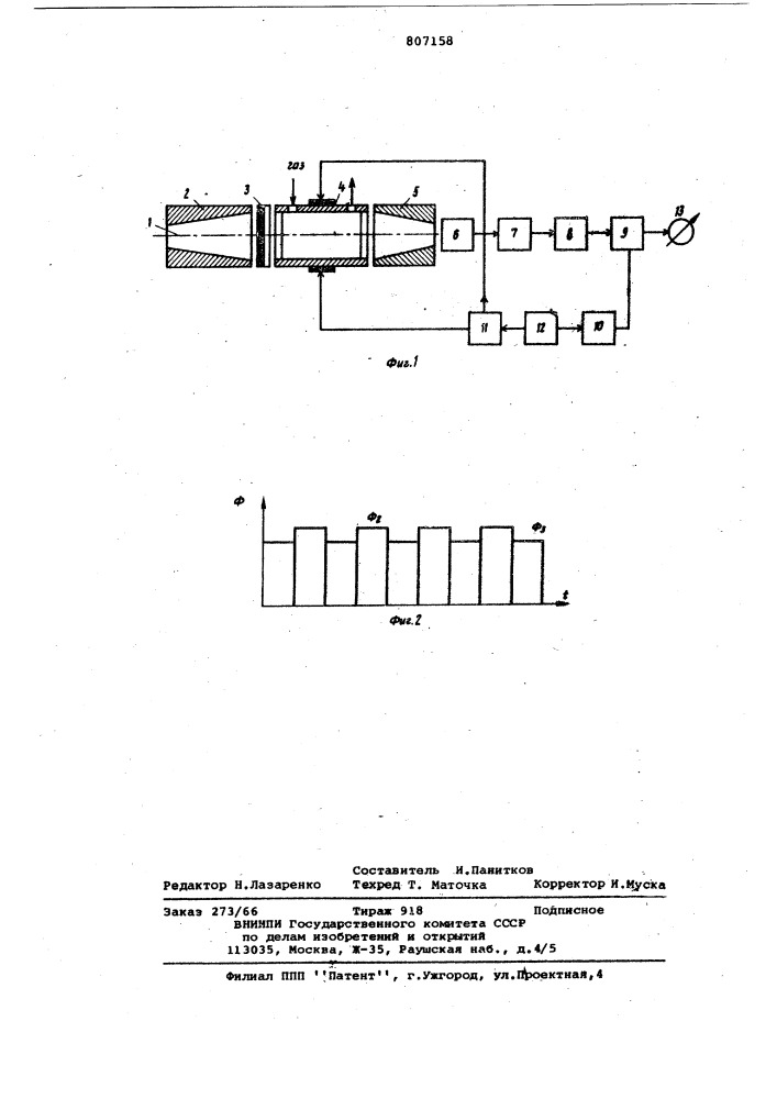 Оптический газоанализатор (патент 807158)