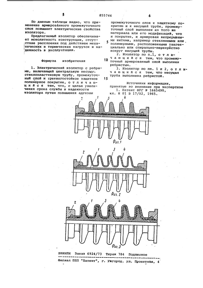 Электрический изолятор (патент 855744)
