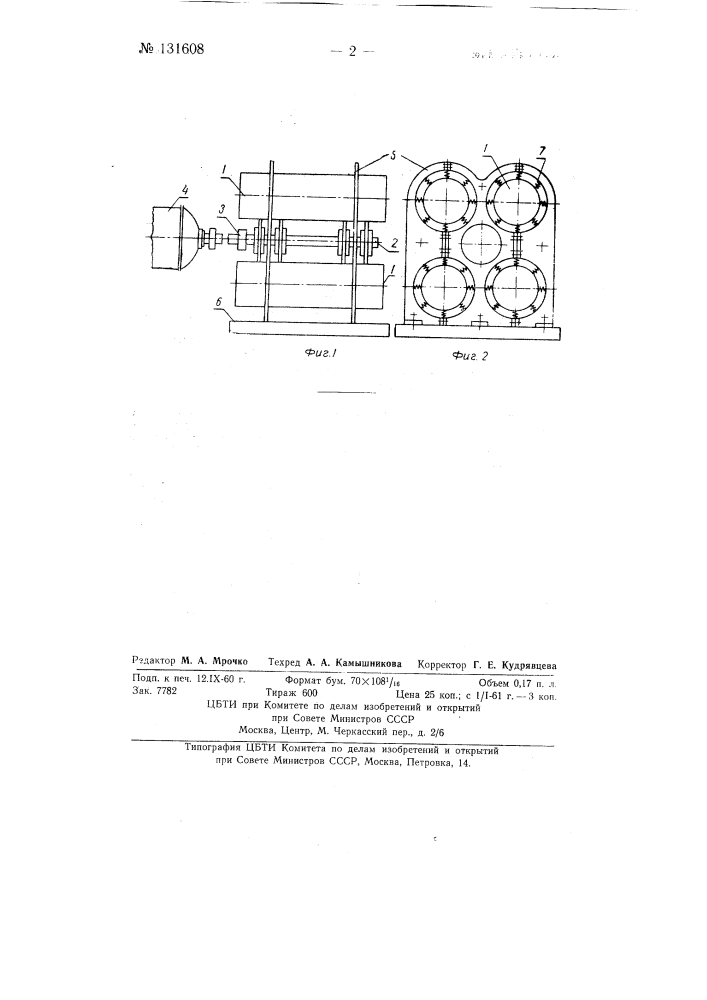 Вибрационная многокамерная шаровая мельница (патент 131608)