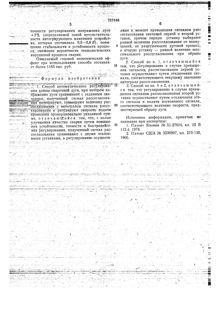 Способ автоматического регулирования длины сварочной дуги (патент 737148)