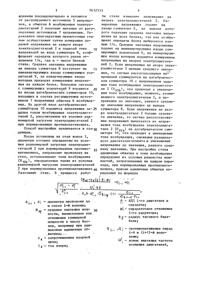 Способ управления многократным прямоточным волочильным станом (патент 1632535)