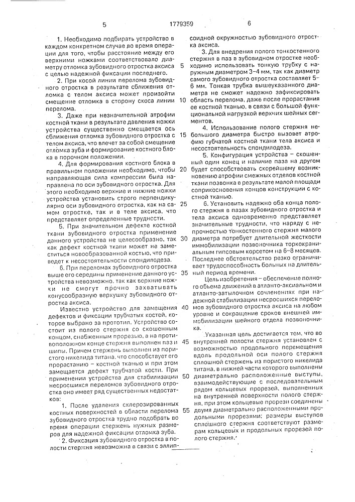 Устройство для переднего спондилодеза (патент 1779359)