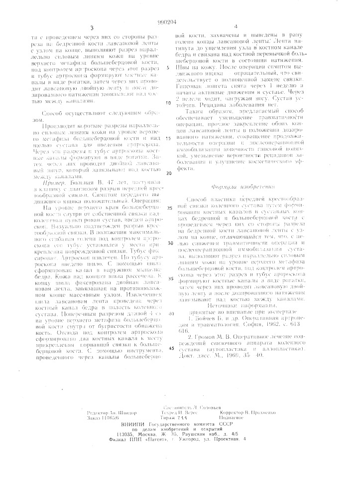 Способ пластики передней крестообразной связки коленного сустава (патент 990204)