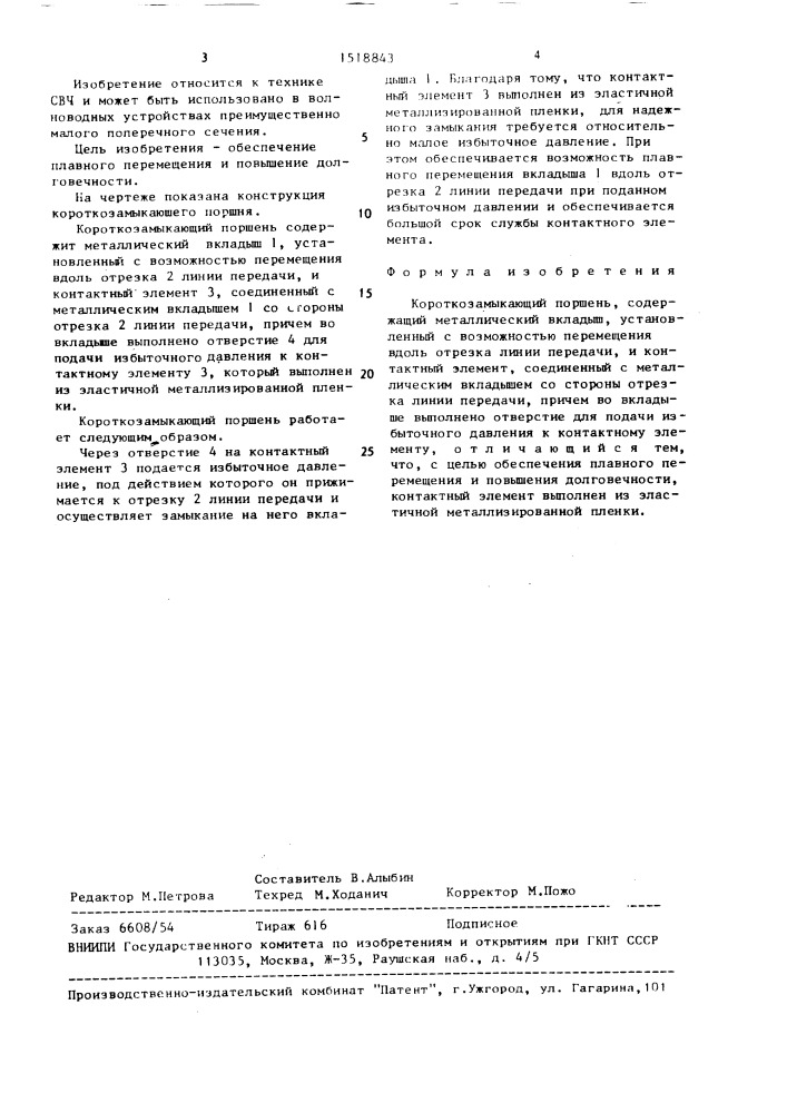 Короткозамыкающий поршень (патент 1518843)