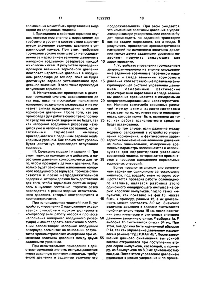 Двойная тормозная система для колес транспортного средства (патент 1822393)