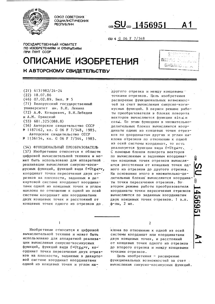 Функциональный преобразователь (патент 1456951)