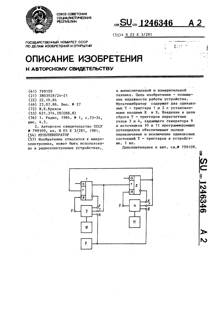 Мультивибратор (патент 1246346)