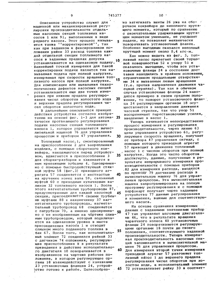 Устройство для регулирования цикловой подачи многосекционных рядных топливных насосов (патент 745377)