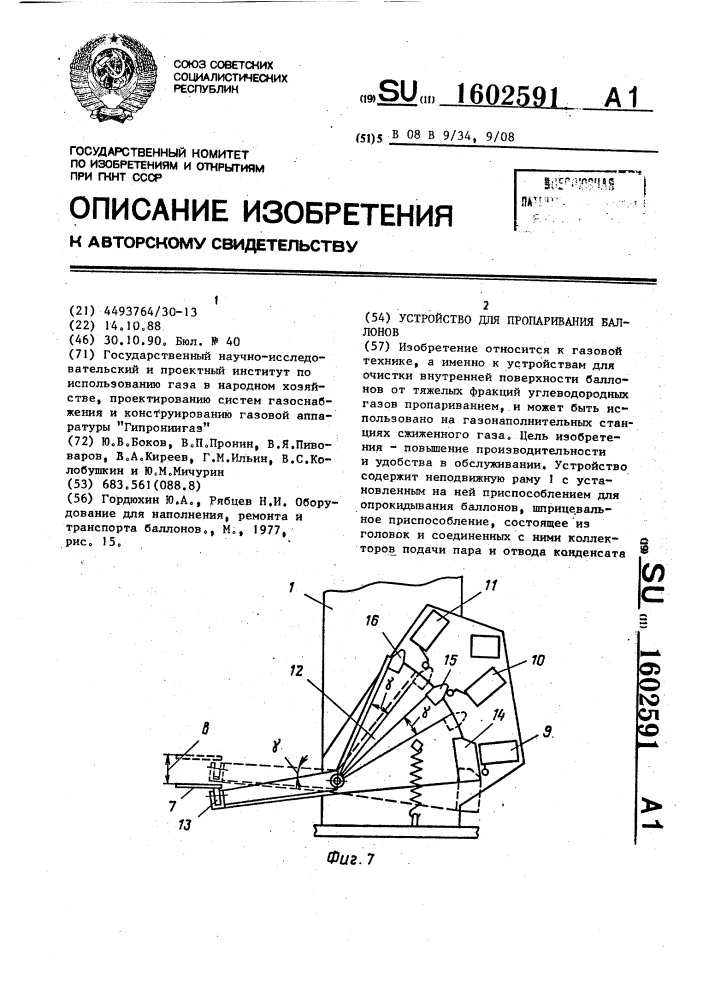 Устройство для пропаривания баллонов (патент 1602591)