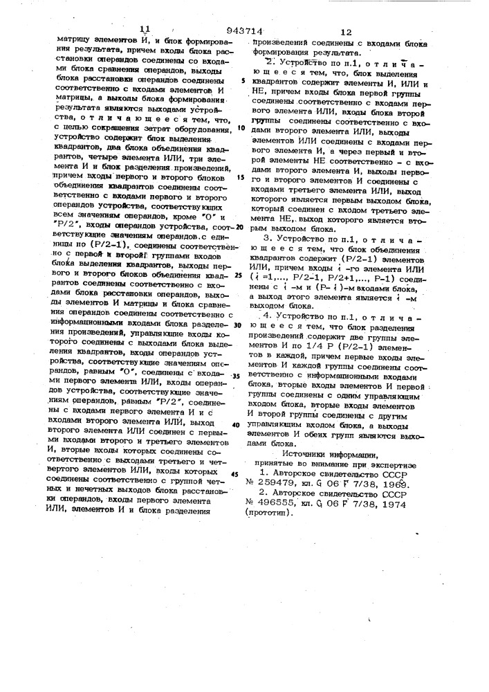Матричное устройство умножения по моd п (патент 943714)