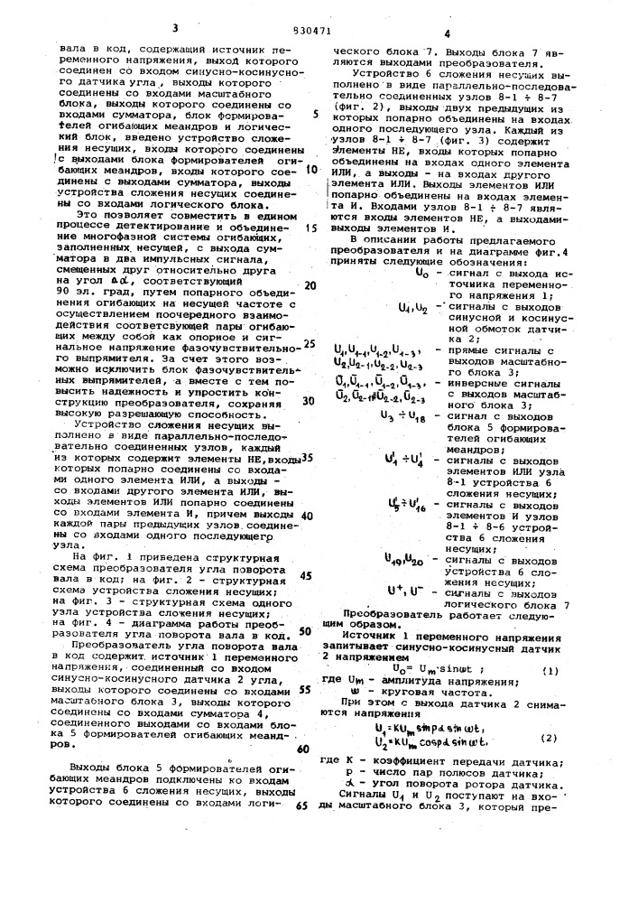 Преобразователь угла поворотавала b код (патент 830471)