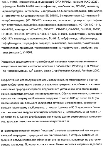 Производные пиридинкарбоксамида и их соли для применения в качестве инсектицида (патент 2356891)