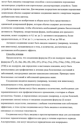 3,4-замещенные 1h-пиразольные соединения и их применение в качестве циклин-зависимых киназ (cdk) и модуляторов гликоген синтаз киназы-3 (gsk-3) (патент 2408585)