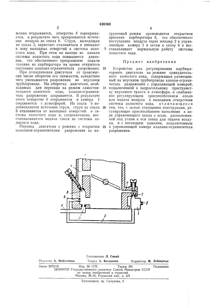 Устройство для регулирования карбюраторного двигателя (патент 436168)