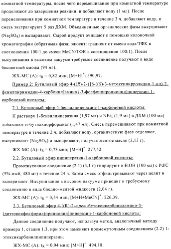 Производные фосфоновой кислоты и их применение в качестве антагонистов рецептора p2y12 (патент 2483072)