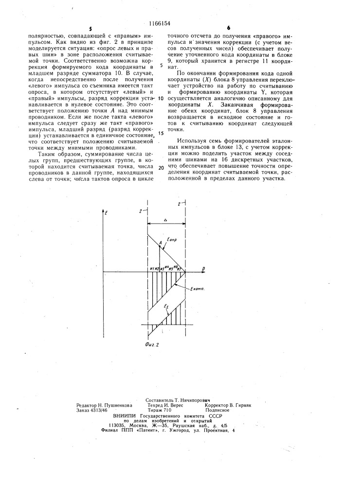 Устройство для считывания графической информации (патент 1166154)