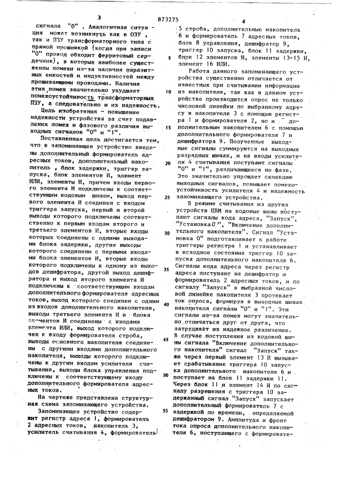 Запоминающее устройство (патент 873275)