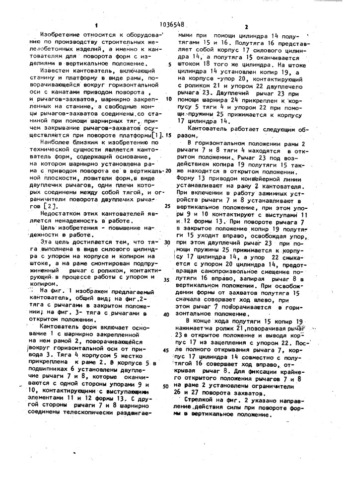 Кантователь форм (патент 1036548)