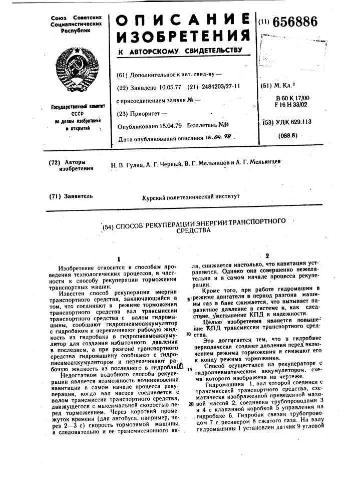 Способ рекуперации энергии транспортного средства (патент 656886)