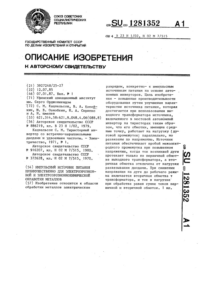 Источник питания преимущественно для электроэрозионной и электроэрозионнохимической обработки металлов (патент 1281352)