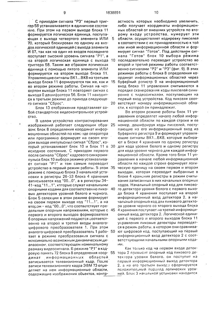 Устройство контрастирования изображений (патент 1838891)