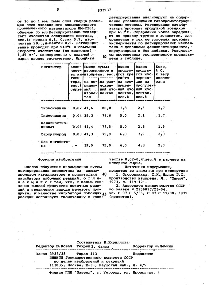 Способ получения изоамиленов (патент 833937)