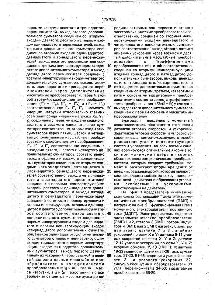 Моментный электродвигатель постоянного тока с ограниченным углом поворота (патент 1757038)