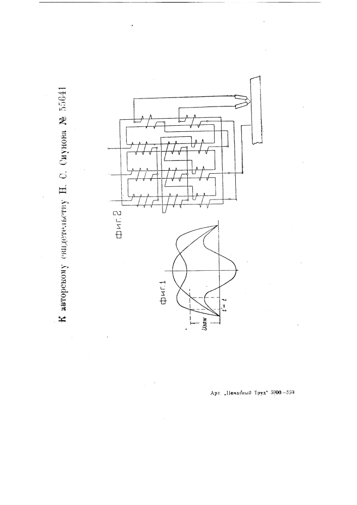 Трехфазный сварочный трансформатор (патент 55641)