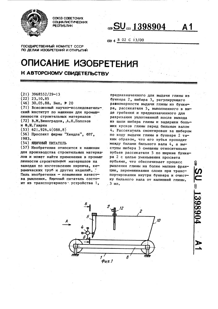 Ящичный питатель (патент 1398904)