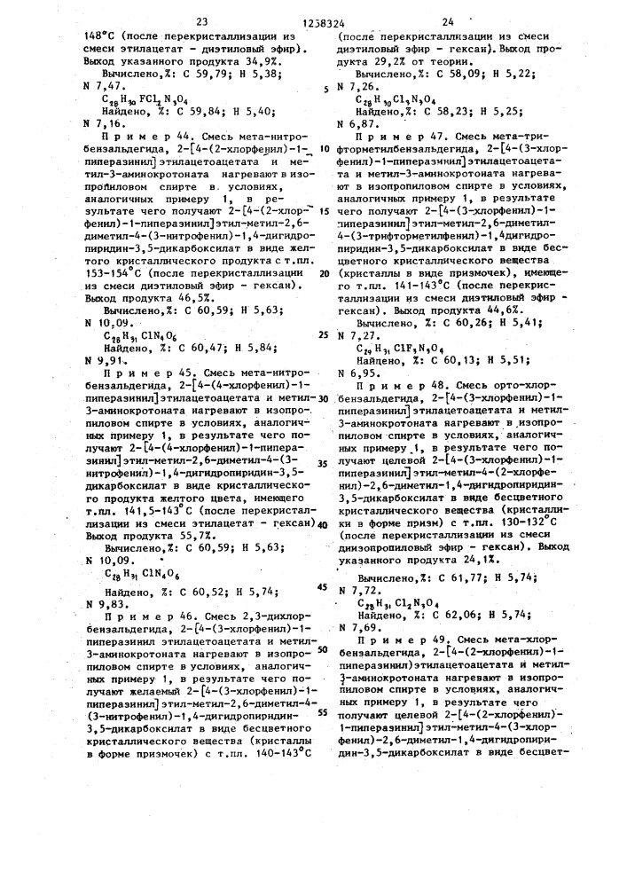 Способ получения производных дигидропиридина (его варианты) (патент 1258324)