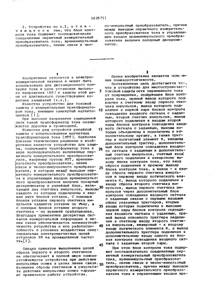 Устройство для многоступенчатой токовой защиты сети переменного тока от повреждения (патент 1035711)