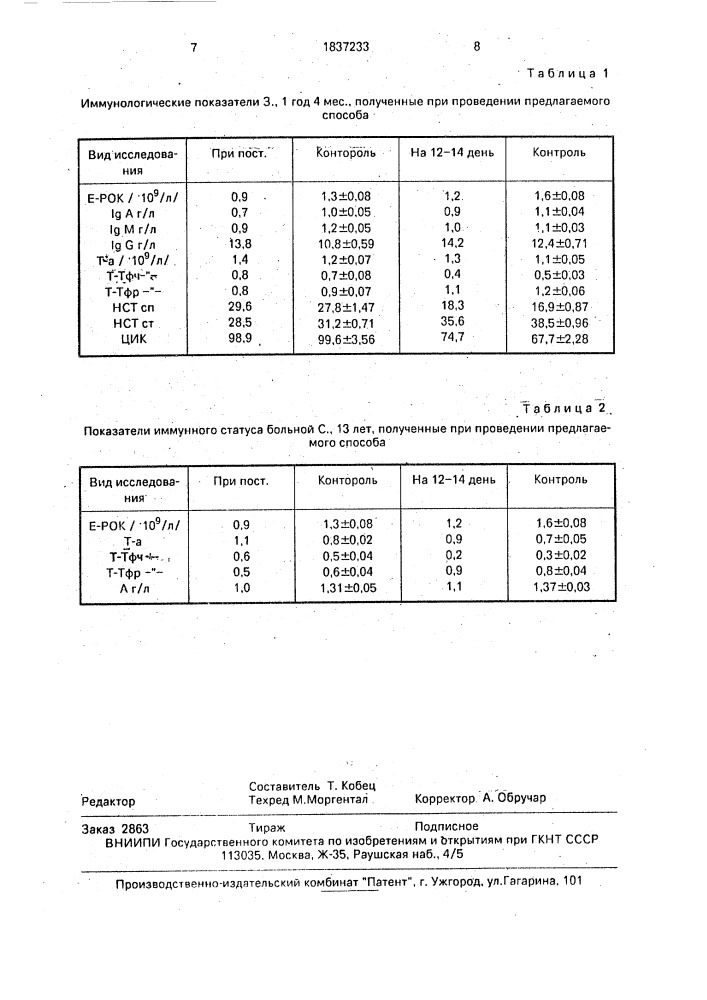 Способ прогнозирования течения острой пневмонии у детей (патент 1837233)