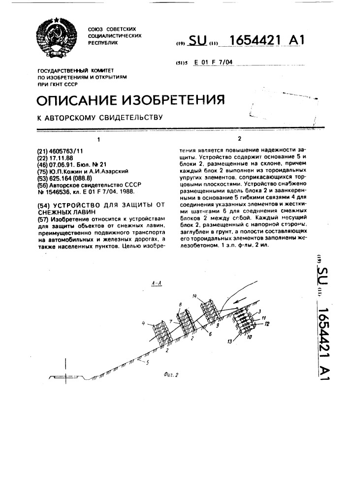 Устройство для защиты от снежных лавин (патент 1654421)